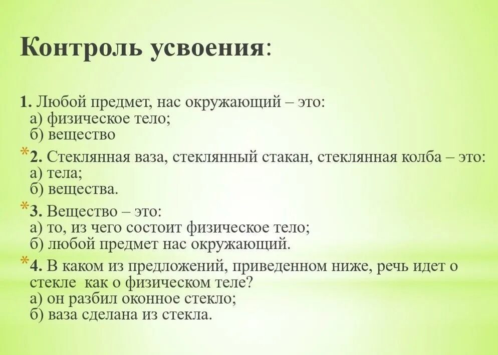 Интересные вопросы. Любые предметы нас окружающие. Лёгкие вопросы для викторин. Тест на любую тему