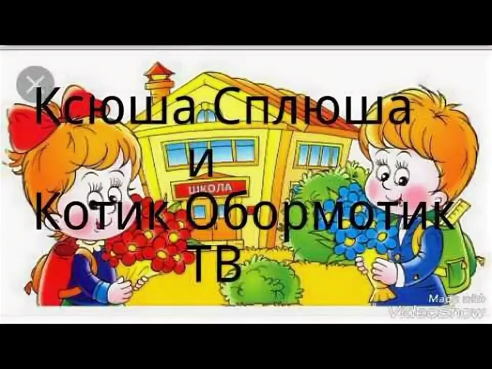 Школа школа двери. Школа двери распахни. Песни школа школа двери распахни слушать