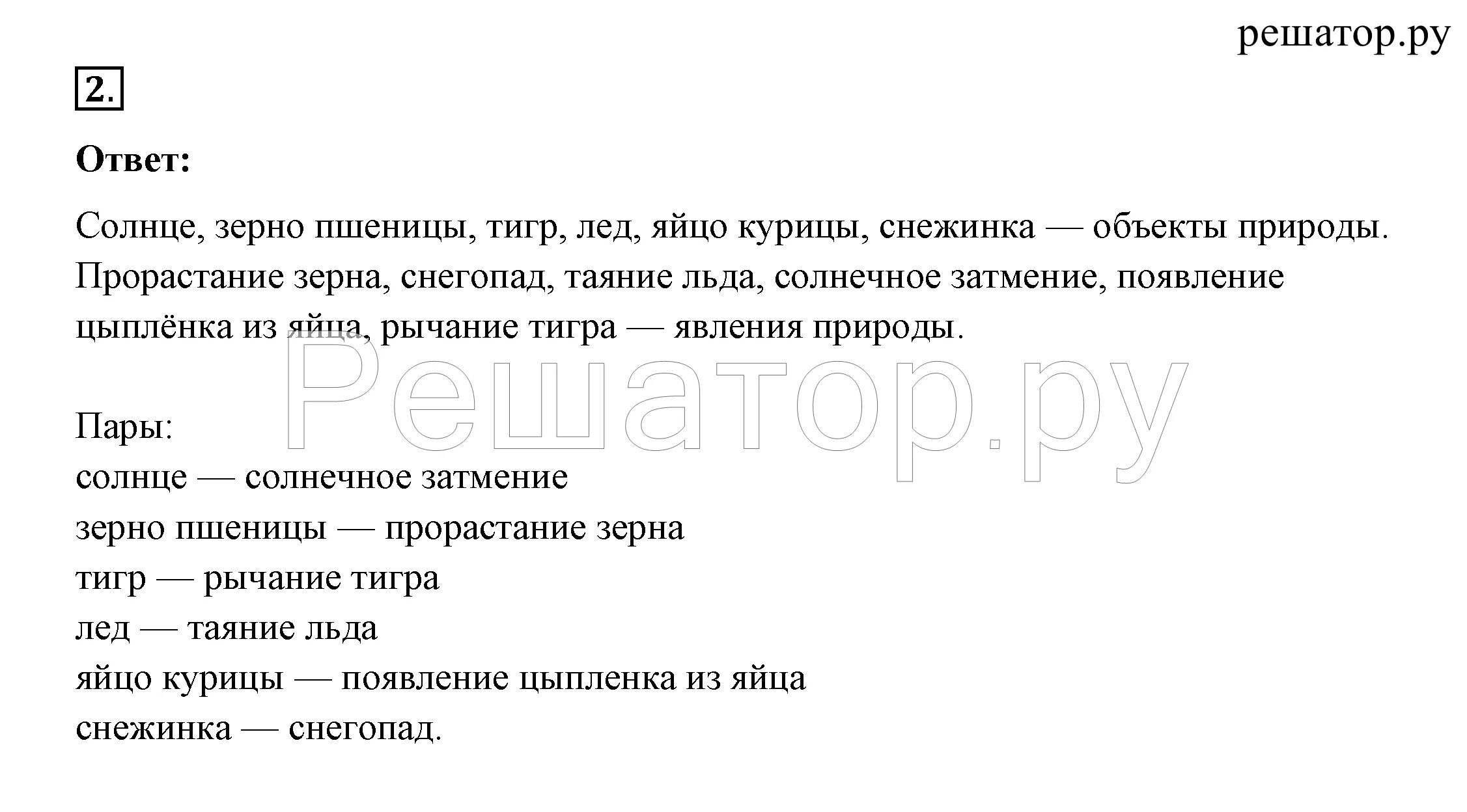 Явления природы 2 класс окружающий мир. Явления природы 2 класс окружающий мир рабочая. Явления природы 2 класс рабочая тетрадь. Окружающий мир второй класс явления природы. Явление природы рабочая тетрадь