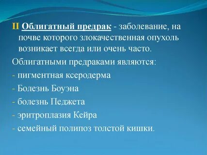 Облигатный это