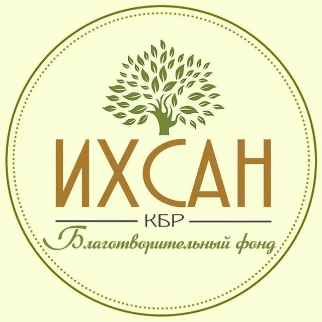 Ихсан. Ихсан эмблема. Благотворительный фонд Ихсан. Ихсан групп.