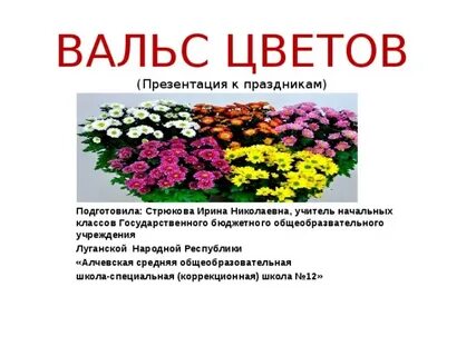 Праздник цветов презентации