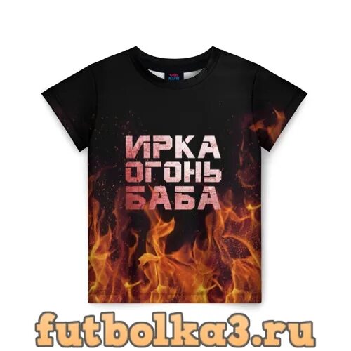 Саня огонь. Таня огонь. Надпись на фартуке для мужчин. Саня огонь. Надпись огонь.