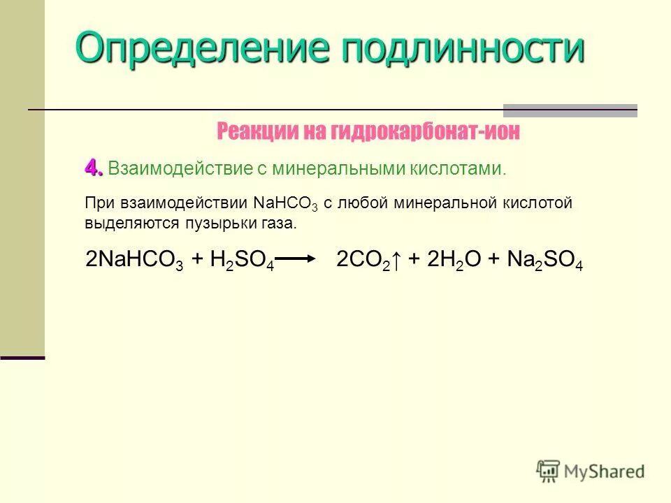 Гидрокарбонат калия азотная кислота реакция