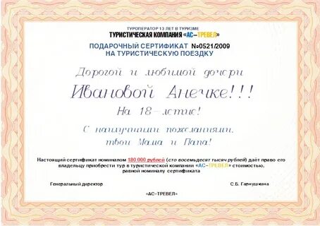 Именное свидетельство