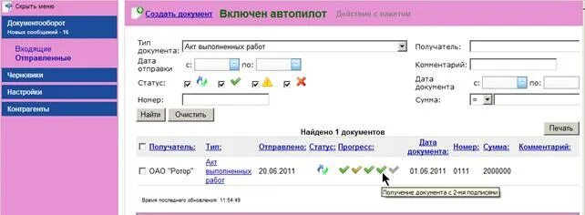 Отправка документа по адресату. Как подписать документ в такскоме. Такском Файлер Интерфейс входящие документы. ООО Такском печать документов. Такском вход по логину и паролю