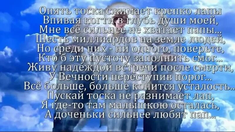 В память о папе. Стихи в память об отце. Папе в память о папе. Стихи в память о папе. Год памяти папе