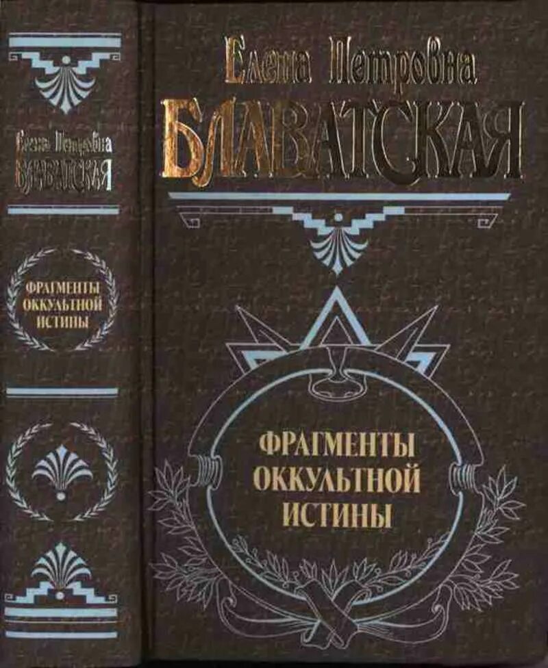 Оккультная литература. Оккультизм и магия книга. Оккультная философия. Старинные книги по оккультизму. Магия и гипноз папюс книга.