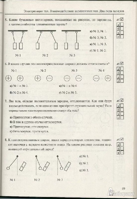 Тесты по физике 8 класс с ответами. Физика тесты 8 класс физика перышкин. Тест по физике 8 класс перышкин 1 четверть. Тесты и контрольные работы по физике 8 класс перышкин.