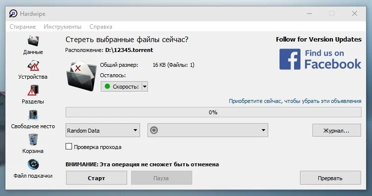 Файл удален. Удаление файлов. Удаление без корзины. Как удалить файл без корзины. Удалить файл с компьютера.