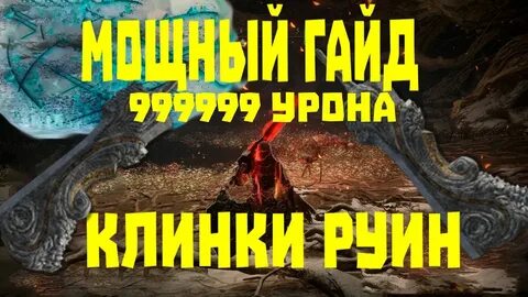 Кровоток элден