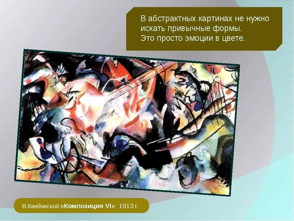 Абстрактное выражение это. Василий кандинский композиция vi. 1913 г.. черты абстракционизма в живописи. абстрактное искусство презентация. абстрактная тема искусство презентация.