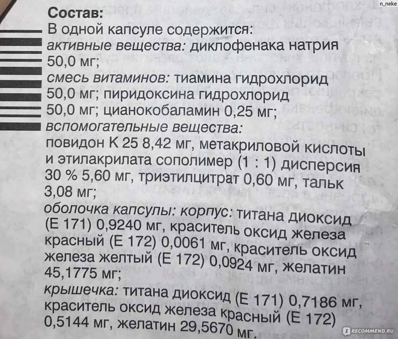 Нейродикловит отзывы пациентов