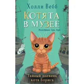Дневник кота 2