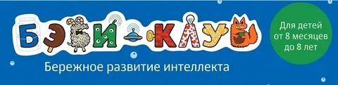 Бэби клуб йошкар