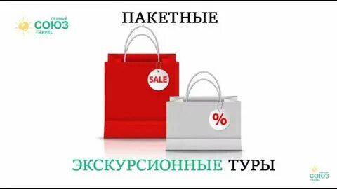 Пакетный тур