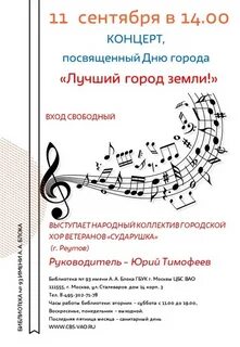 День города реутов афиша