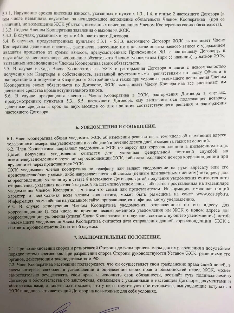 Как жск получить. Договор жск. что такое договор жск как выглядит. жилищно-строительный кооператив. устав жск.
