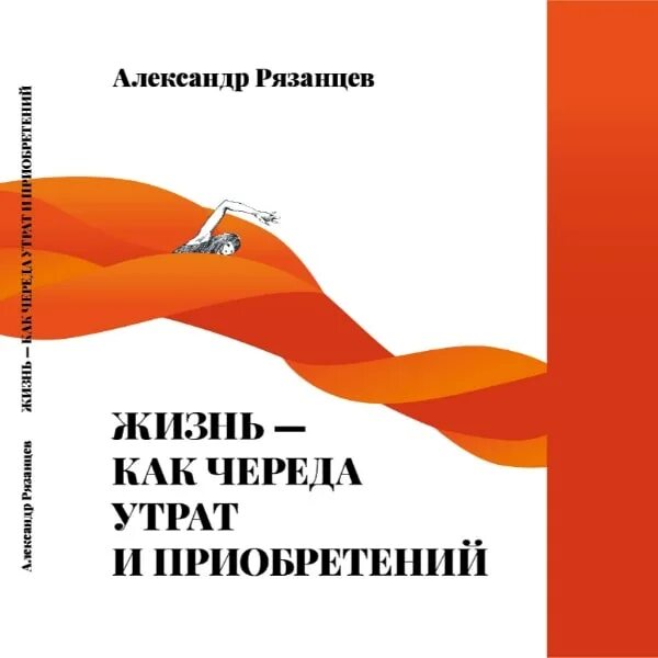 Расписания александров рязанцева. Утрата книги.