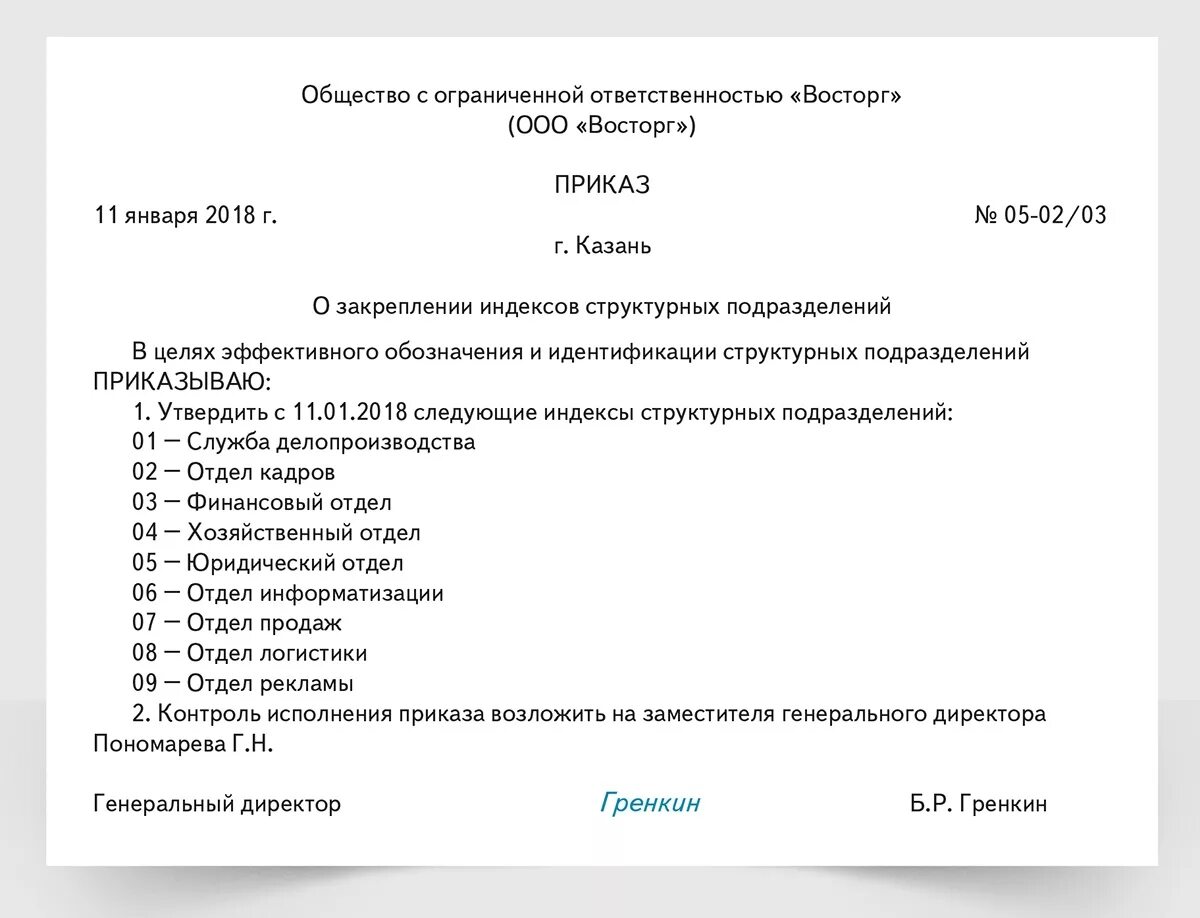 Приказ о закреплении оборудования за работниками образец. Распоряжение о закреплении. Приказ о закреплении персонала. Приказ о закреплении учреждения за работниками.