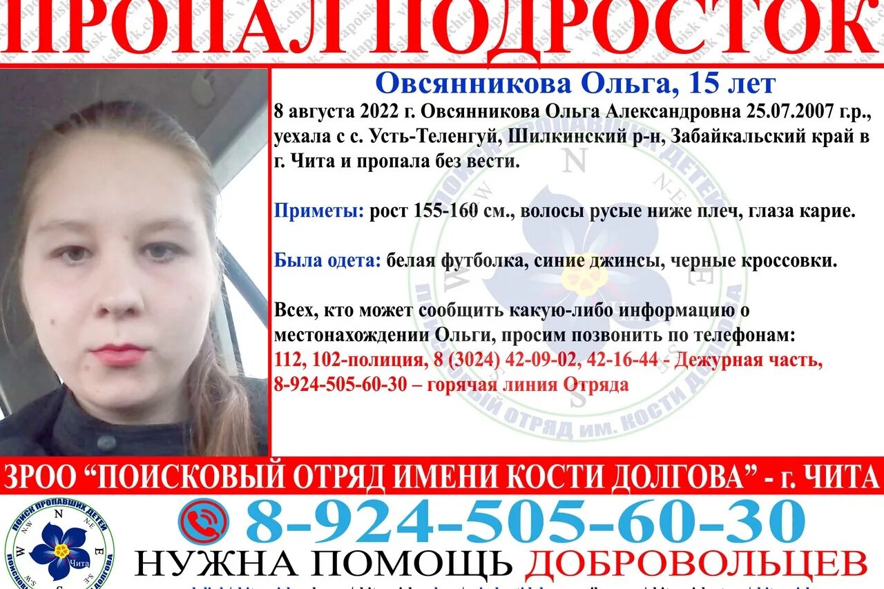 Сколько людей в чите. Пропал подросток 15 лет. Пропавшие/в/Чите. Пропавшие без вести дети 2022.