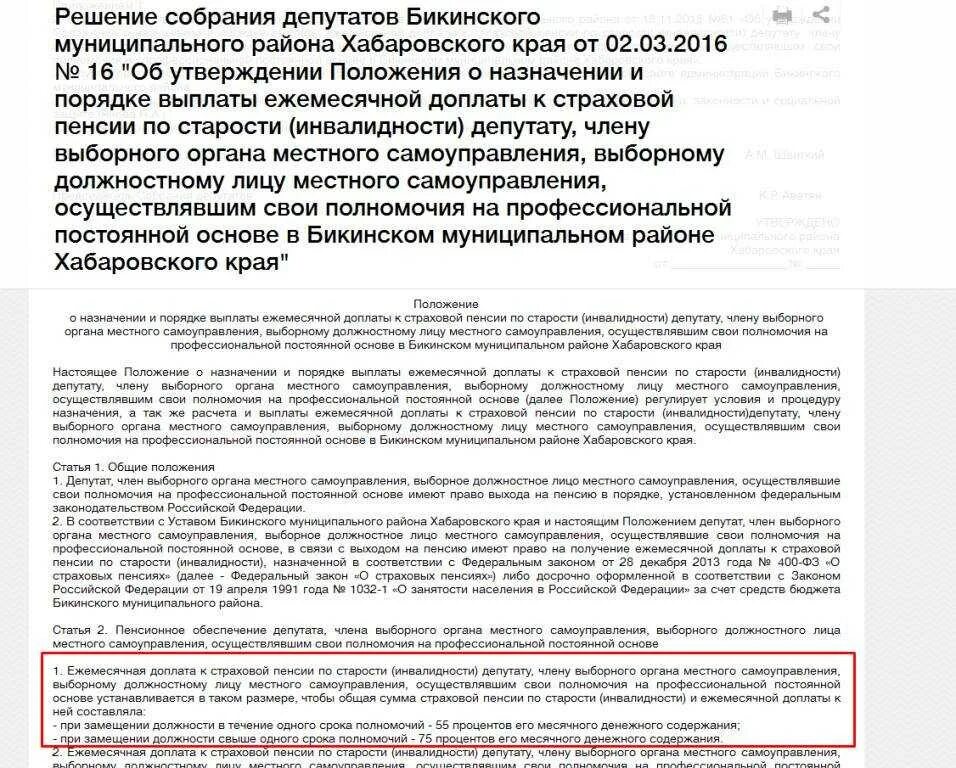 Надбавка работающим пенсионерам в 2024 году. Доплата к пенсии. Закон о доплатах пенсионерам. Доплаты к пенсии отменили.. Решение о муниципальной доплаты к пенсии.