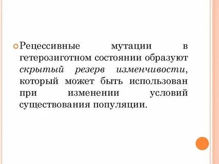 Гетерозиготное состояние
