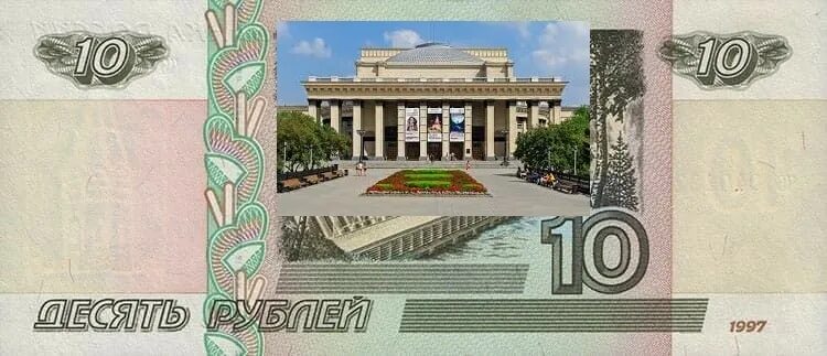 Город на купюре 10. 10 Рублей купюра город. Изображение 10 рублевой купюры. Новосибирск на 10-рублевых купюрах. Купюра 10 рублей Красноярск.