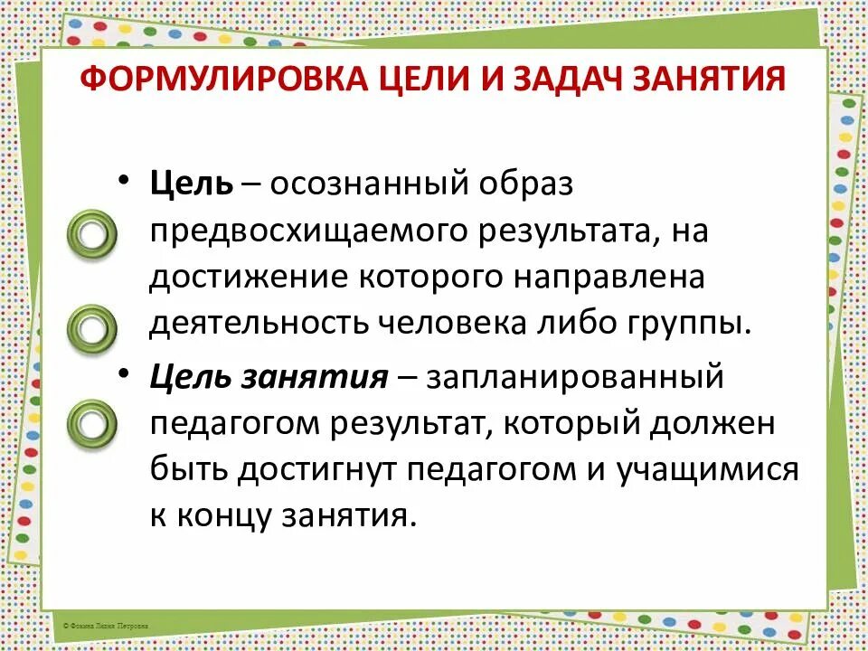 Цели занятия достигнуты. Цели и задачи занятия. формулировка целей и задач. про проблемы и цели формулировка. постановка цели занятия.