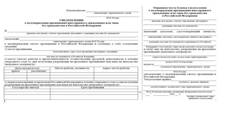 Уведомление проживания иностранного гражданина по внж. Уведомление о подтверждении проживания иностранного гражданина в РФ. Уведомление о подтверждении проживания иностранного гражданина ФМС. Бланка уведомления о подтверждении ВНЖ В РФ. Форма уведомления о проживании иностранного гражданина 2022.