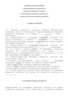 Инструкция термист