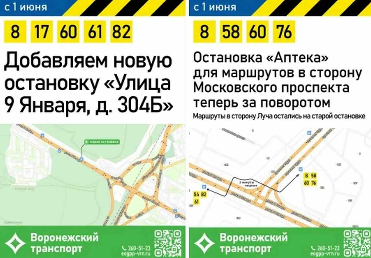 Воронеж тг каналы. Воронеж маршрут 78а. 28 Маршрут Воронеж. Новые маршрутки. Новые маршруты общественного транспорта в.