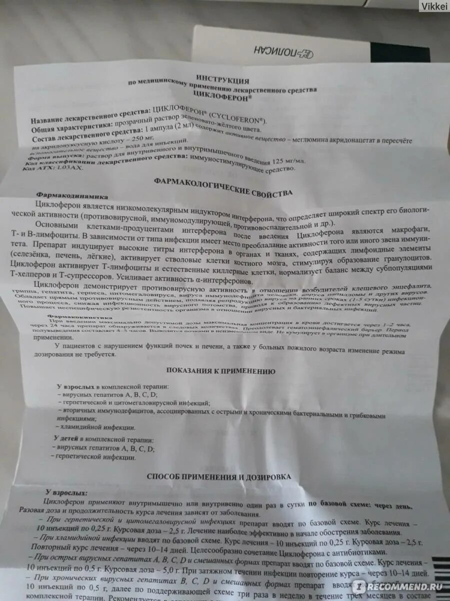 Схема уколов циклоферона. Циклоферон базовая схема приема таблетки. схема введения циклоферона в инъекциях. базовая схема уколов циклоферона. циклоферон ампулы базовая схема.