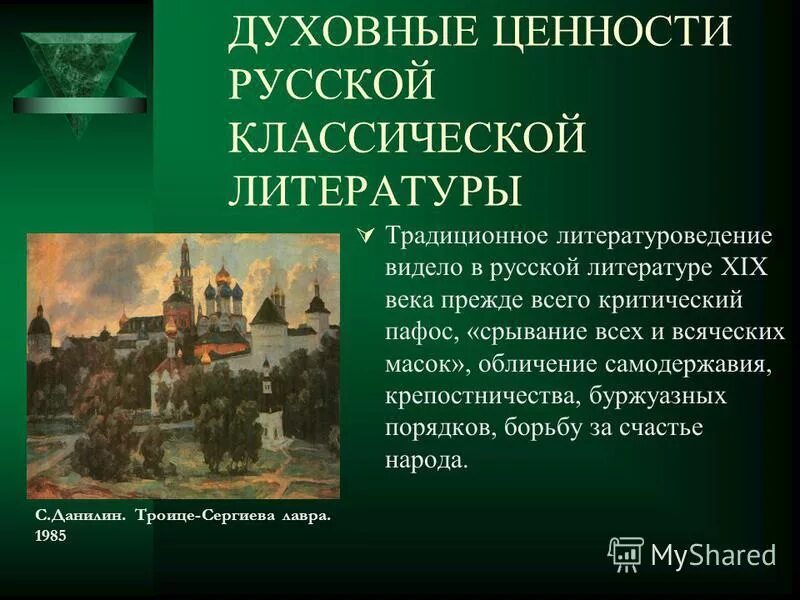 фазовые национальные ценности россии. базовые национальные ценности. фундаментальные ценности русского народа. нравственные ценности россии. культура 17 века литература.
