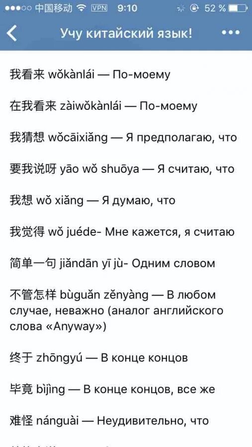 Китайский язык для начинающих на русском. Китайский язык. Китайские слова. Учим китайский. Китайский язык для начинающих.