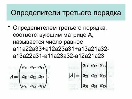 Определитель с тремя неизвестными