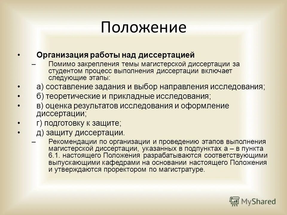 диссертация организация работы. диссертация организация работы. +вадим +цейликман +кандидат. диссертация организация работы. совершенствование системы управления.