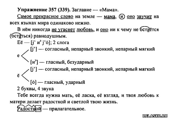 Русский язык 7 класс номер 357. Русский язык 7 класс упражнение 357. Русский язык 7 класс практика.
