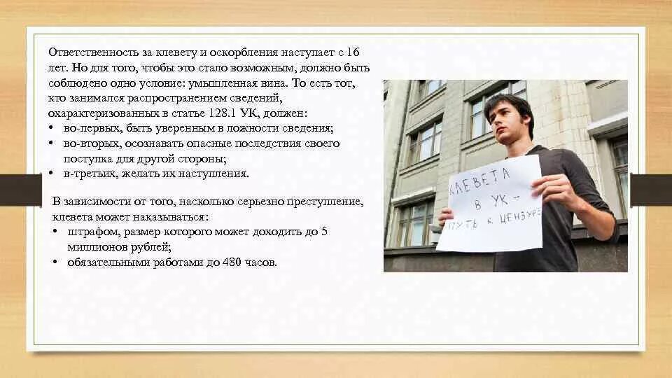 Статья за оговор на человека наказание. 128.1 УК РФ клевета. Ответственность за клевету. Статья за клевету. Статья 128.1 УК РФ.