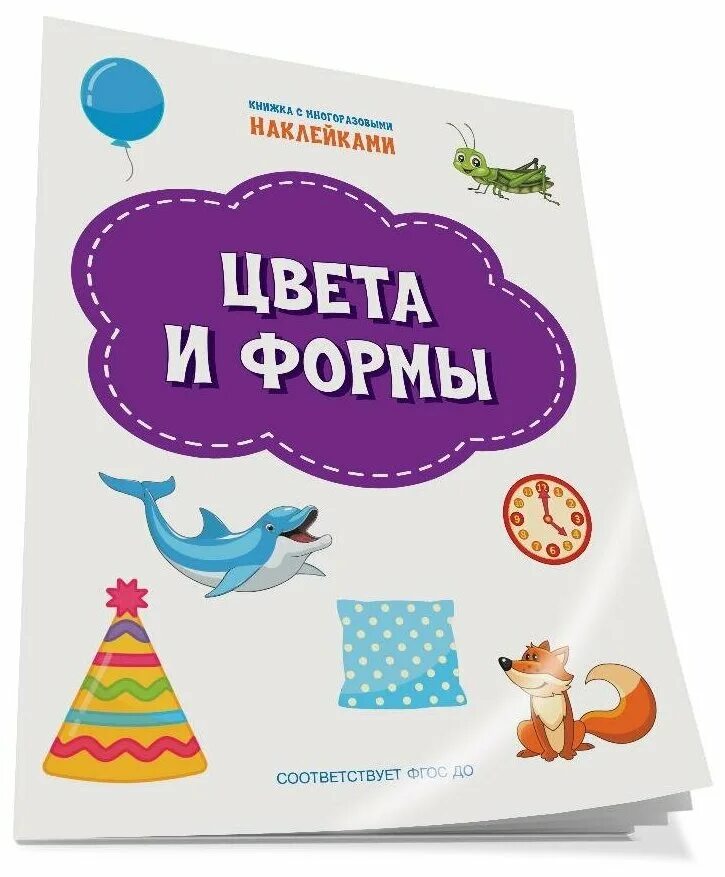 20 карточек. Клевер цвета и цифры. Цвета и числа клевер медиа групп. Цвета формы книга. Росмэн книжка с окошками.