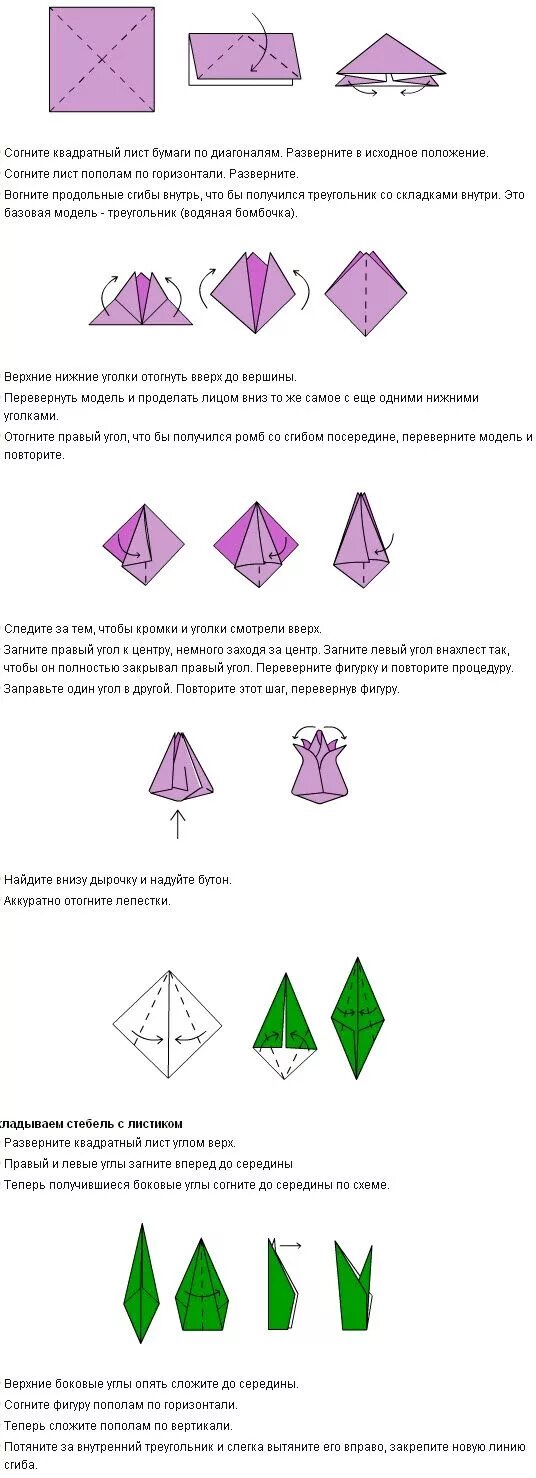Тюльпан оригами схема пошагово. Схема оригами тюльпана для начинающих. Бумажный тюльпан своими руками из бумаги пошаговая инструкция. Оригами цветок тюльпан схема.