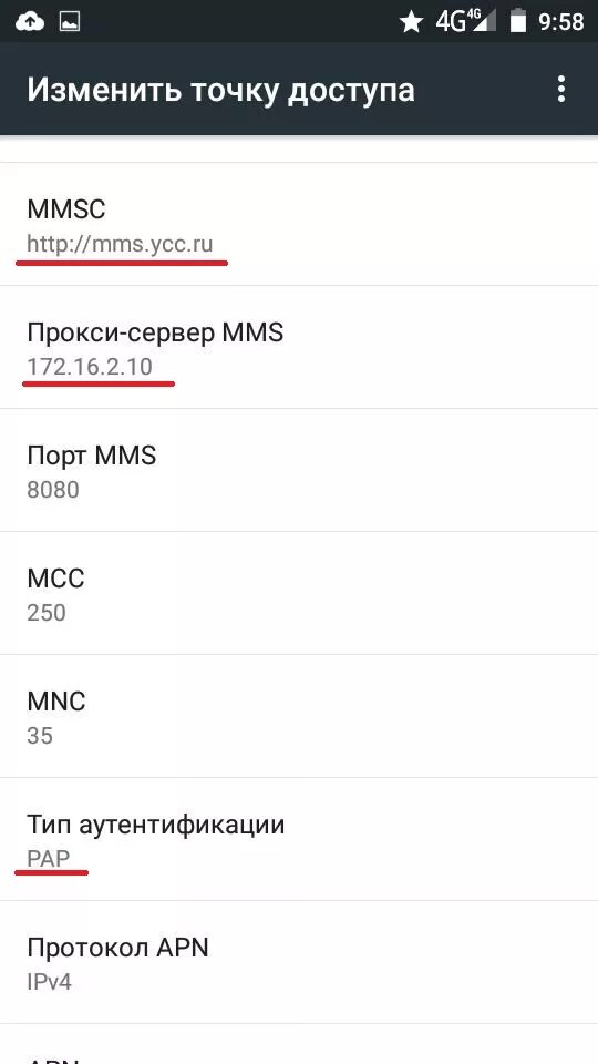 Точка apn мотив 4g. Точка доступа apn мотив 4g. Как настроить интернет на телефоне мотив вручную. Настройки точки доступа мотив.