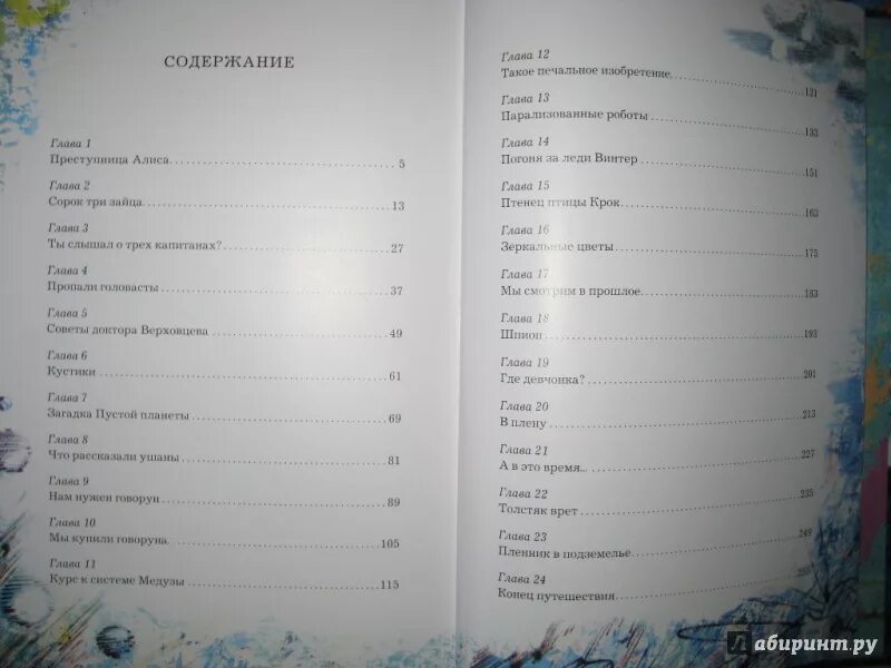 Приключение Алисы оглавление. Путешествие Алисы оглавление. Путешествие Алисы сколько страниц. Булычев приключения Алисы оглавление.