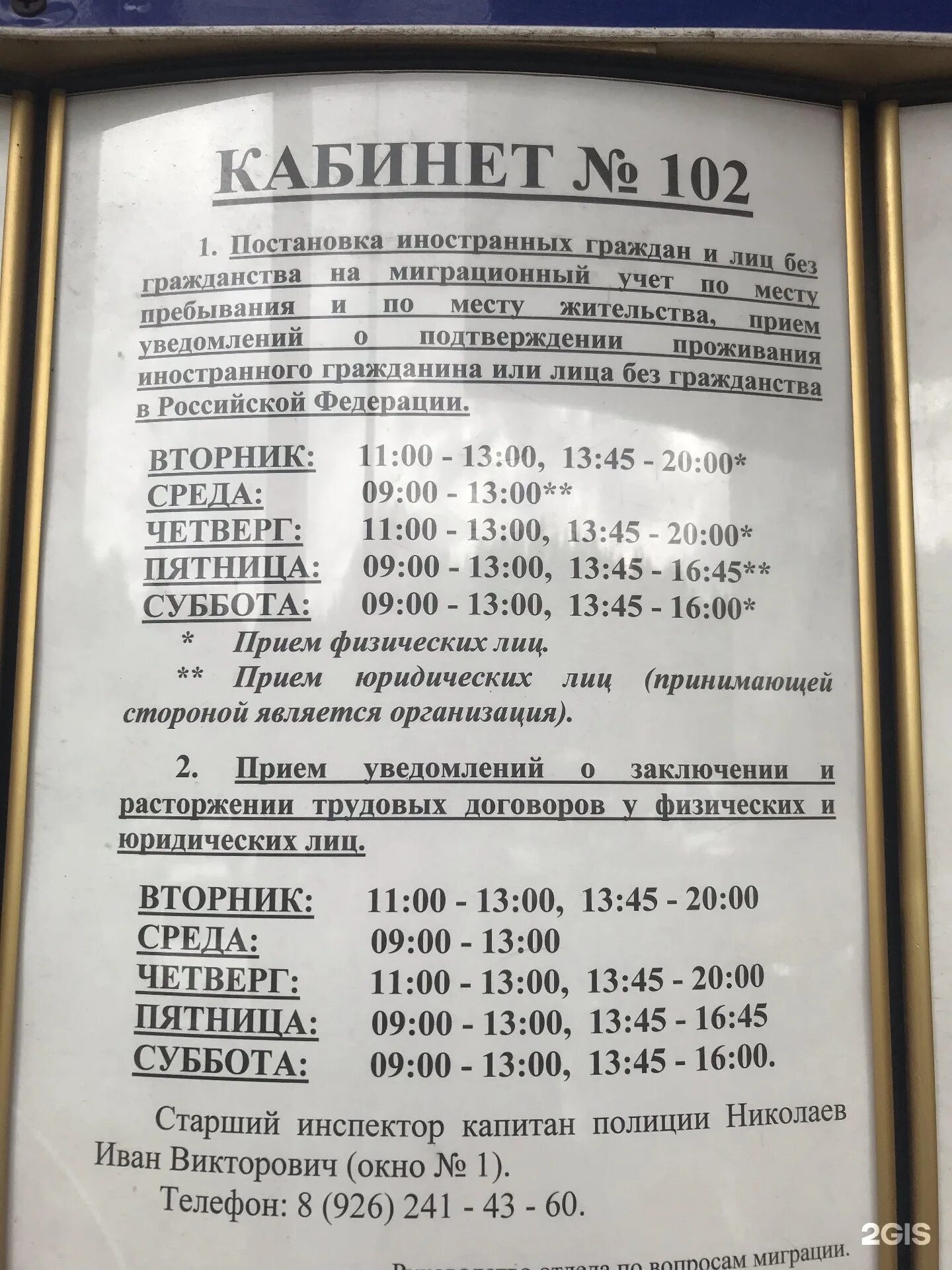 Расписание 459 лобня. Миграционная служба в лобне ул.калинина 19. калинина 19 лобня уфмс. уфмс лобня график. фмс лобня.