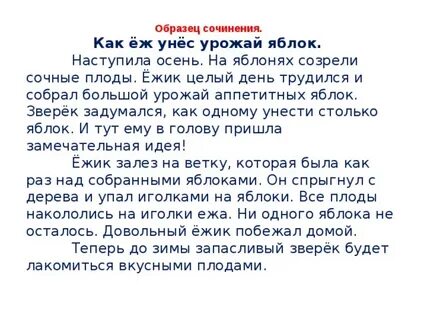 Придумай рассказ про ежика