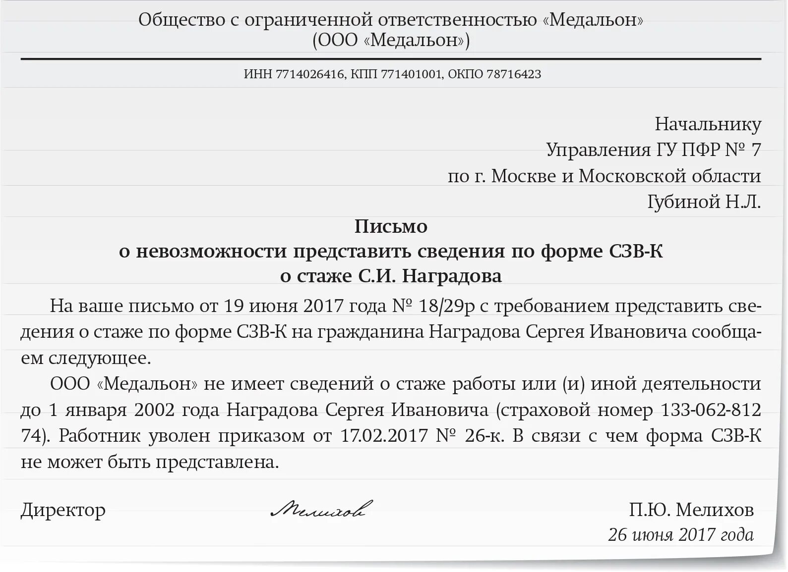 Подтверждение стажа в пенсионном фонде. Письмо-запрос о предоставлении информации в пенсионный фонд. Письмо в пенсионный фонд. Пенсионное письмо. Письмо в ПФР образец.