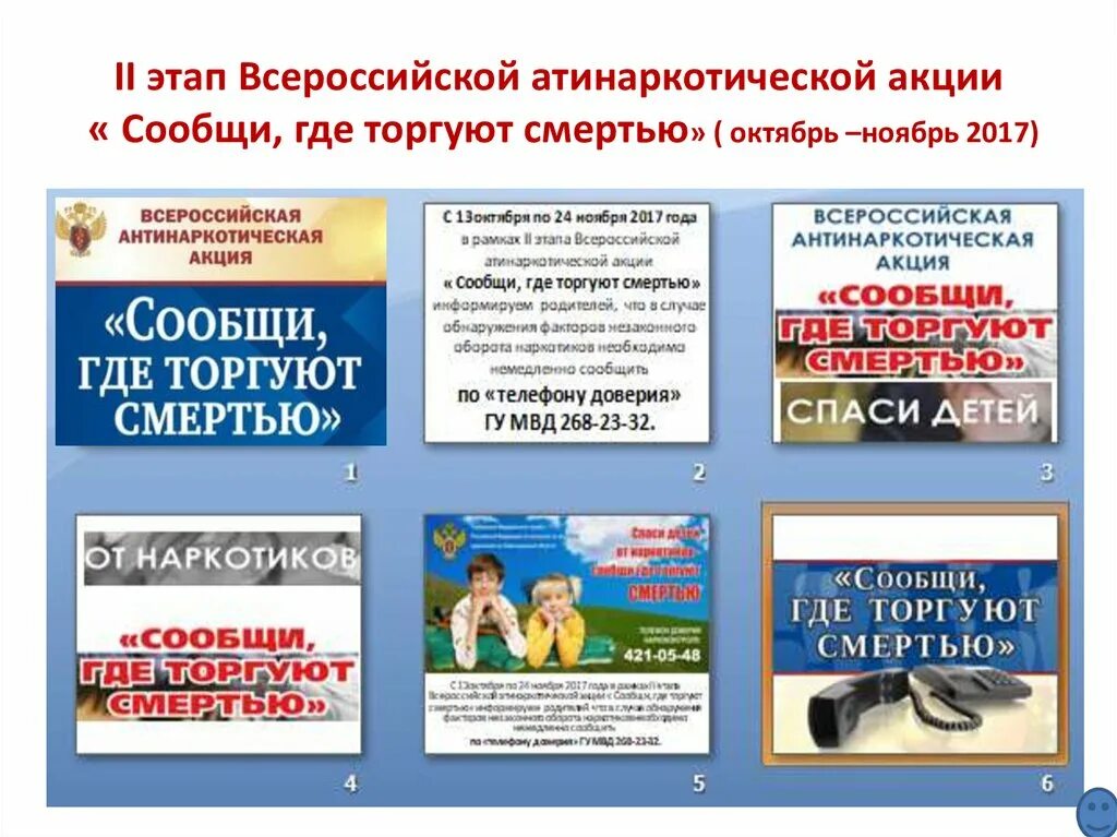 Акции сообщи где торгуют смертью в библиотеке. Сообщи где торгуют смертью. сообщи где торгуют смертью акция. общероссийская акция «сообщи, где торгуют смертью». сообщи где торгуют смертью картинки.
