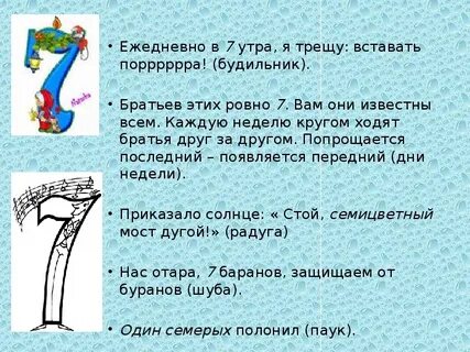 Число 7 года 23