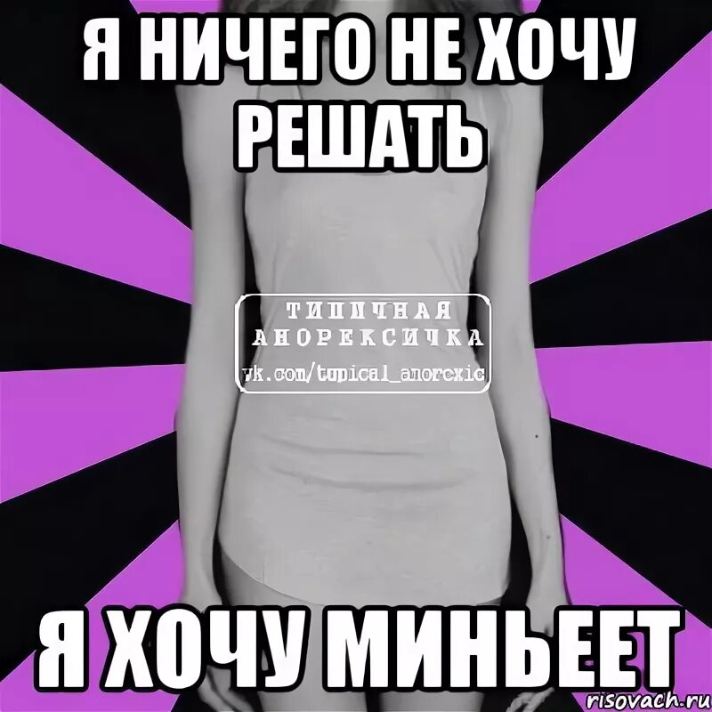Ровно ничего. Ничего не хочу. ничего я не хочу. мне ничего не хочется. ничего не хочется картинки.