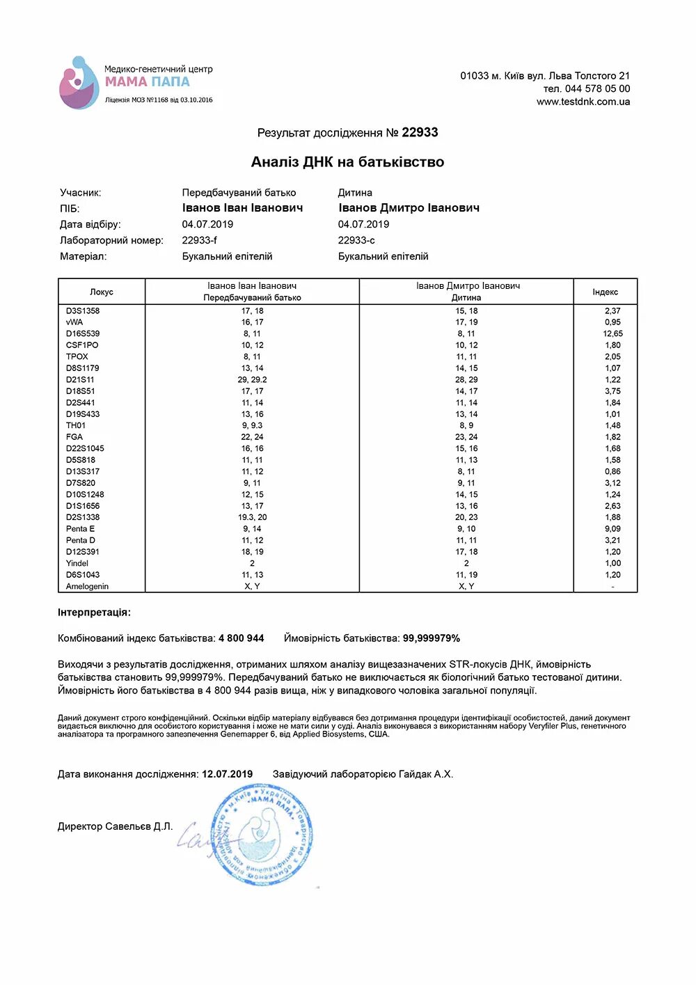 Тест на отцовство иркутск. Генетическая экспертиза на отцовство Москва. Образец теста ДНК на отцовство с отрицательным результатом. Бланк ДНК теста на отцовство. Результат ДНК экспертизы.